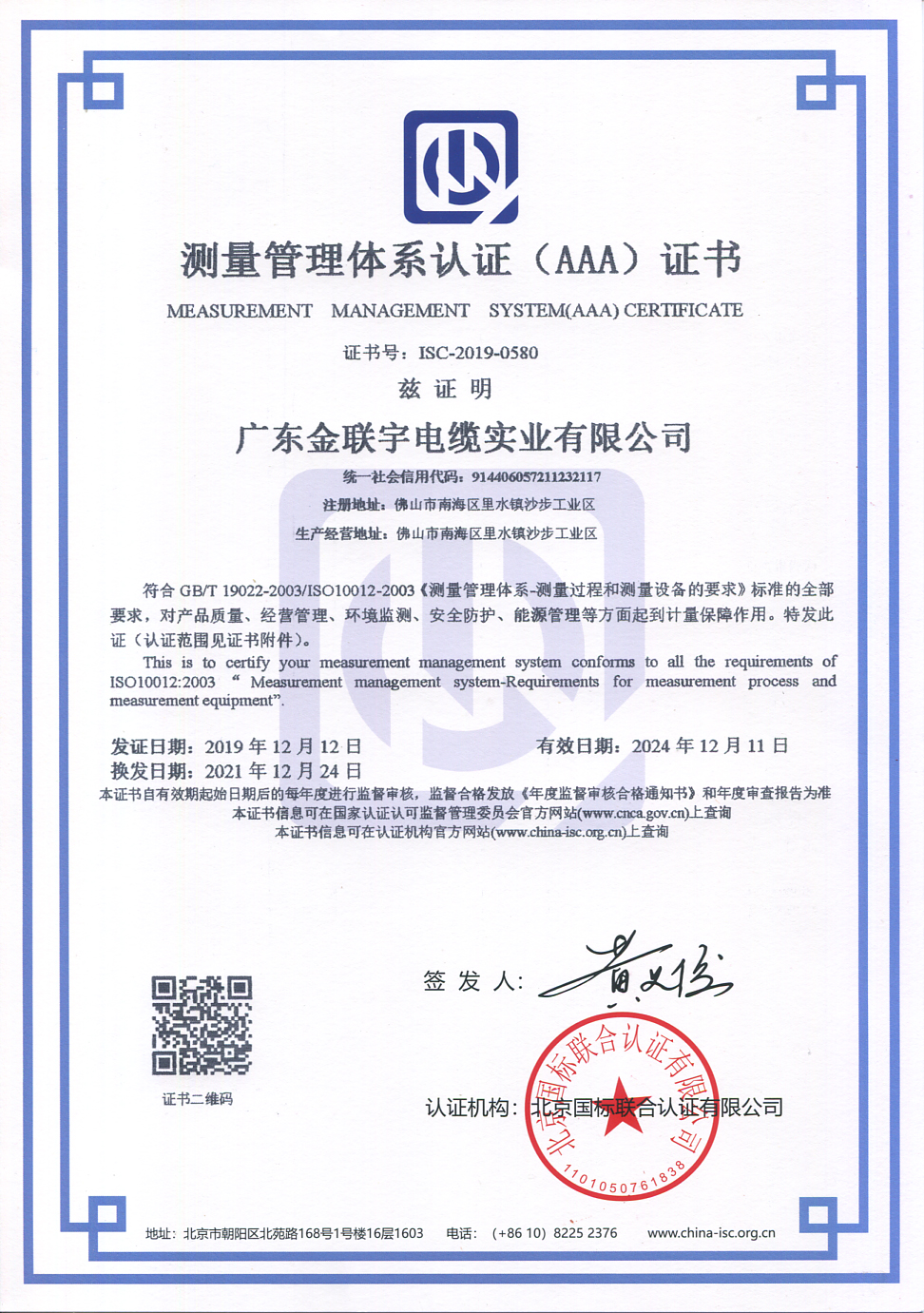 測量管理體系A(chǔ)AA正本