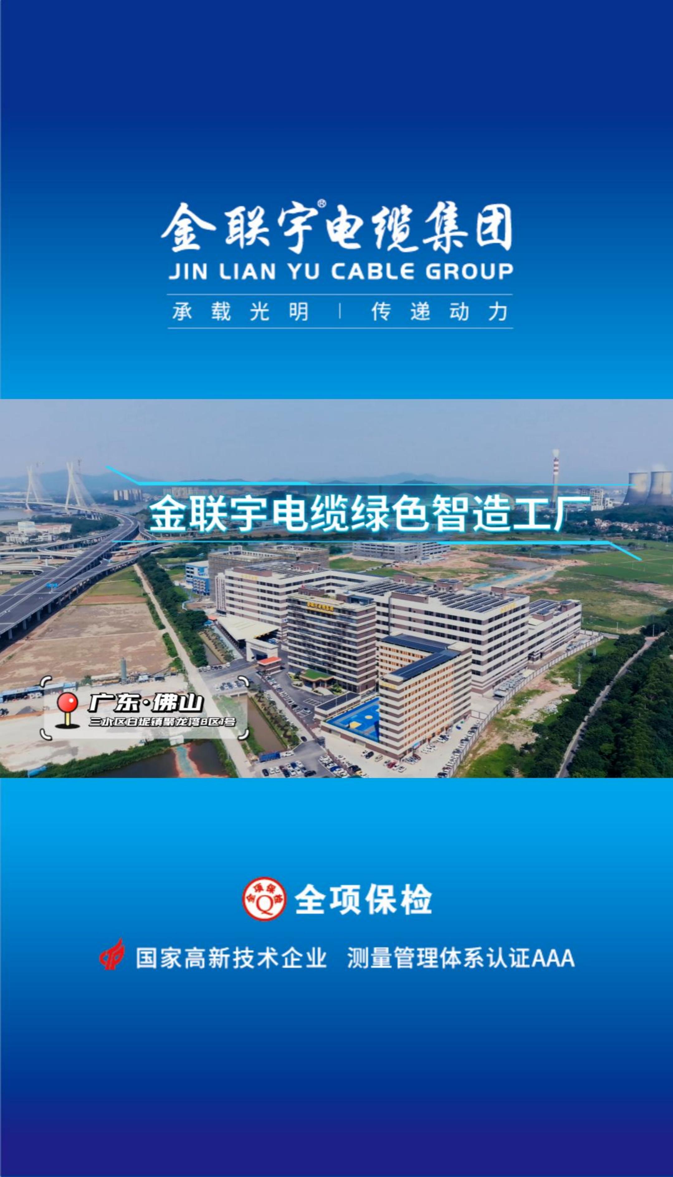 金聯(lián)宇電纜綠色智造工廠，匠心獨(dú)具、用心做好每一米線纜