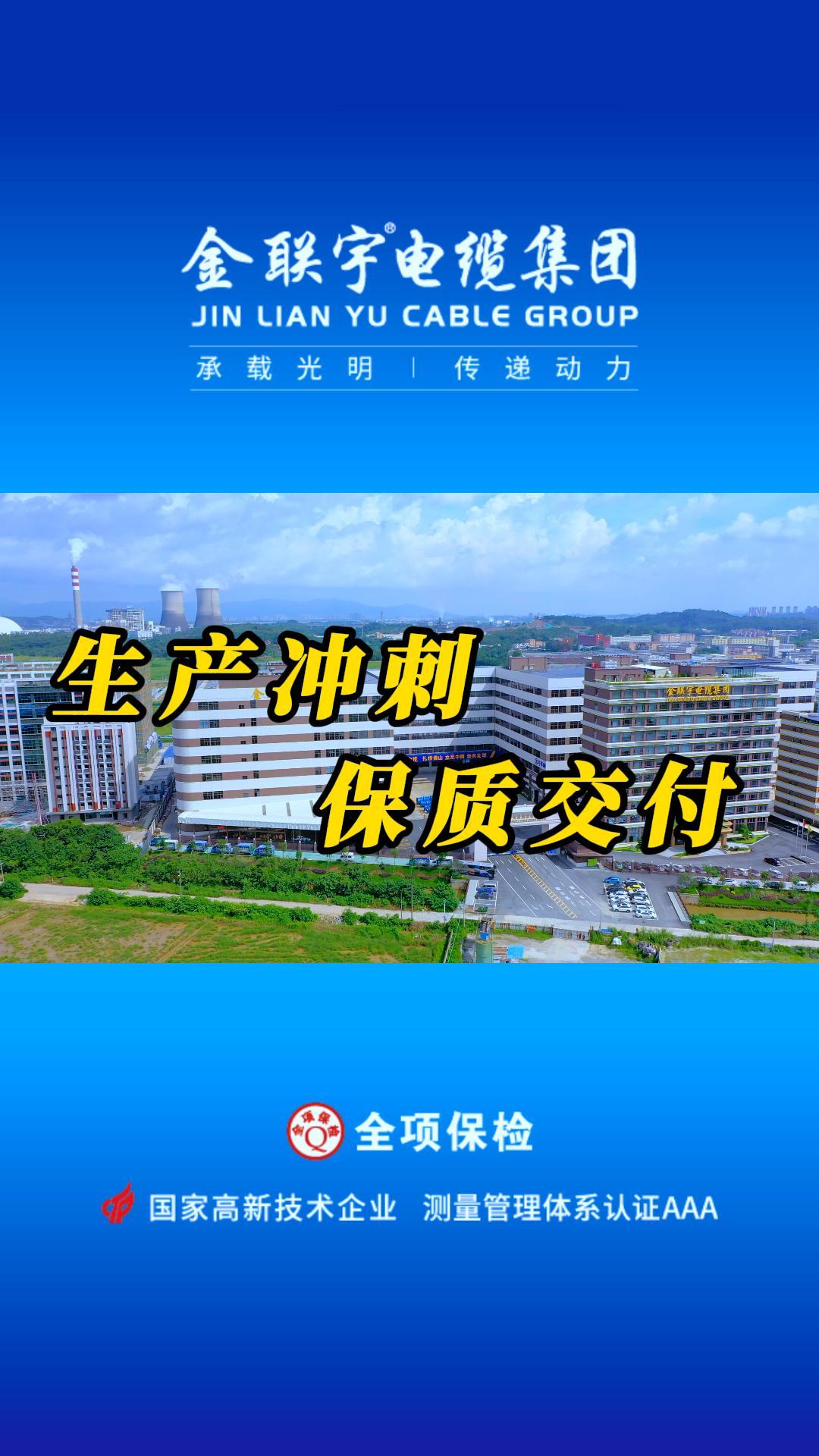 金聯(lián)宇電纜，高端智造生產(chǎn)線，專精工藝，品質(zhì)看得見