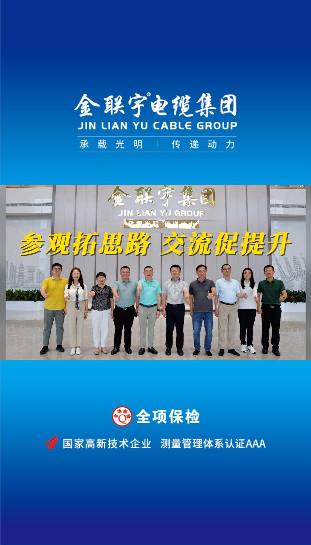 海南省市場監(jiān)督管理局領(lǐng)導(dǎo)、海南線纜企業(yè)代表一行蒞臨金聯(lián)宇電纜集團(tuán)參觀交流