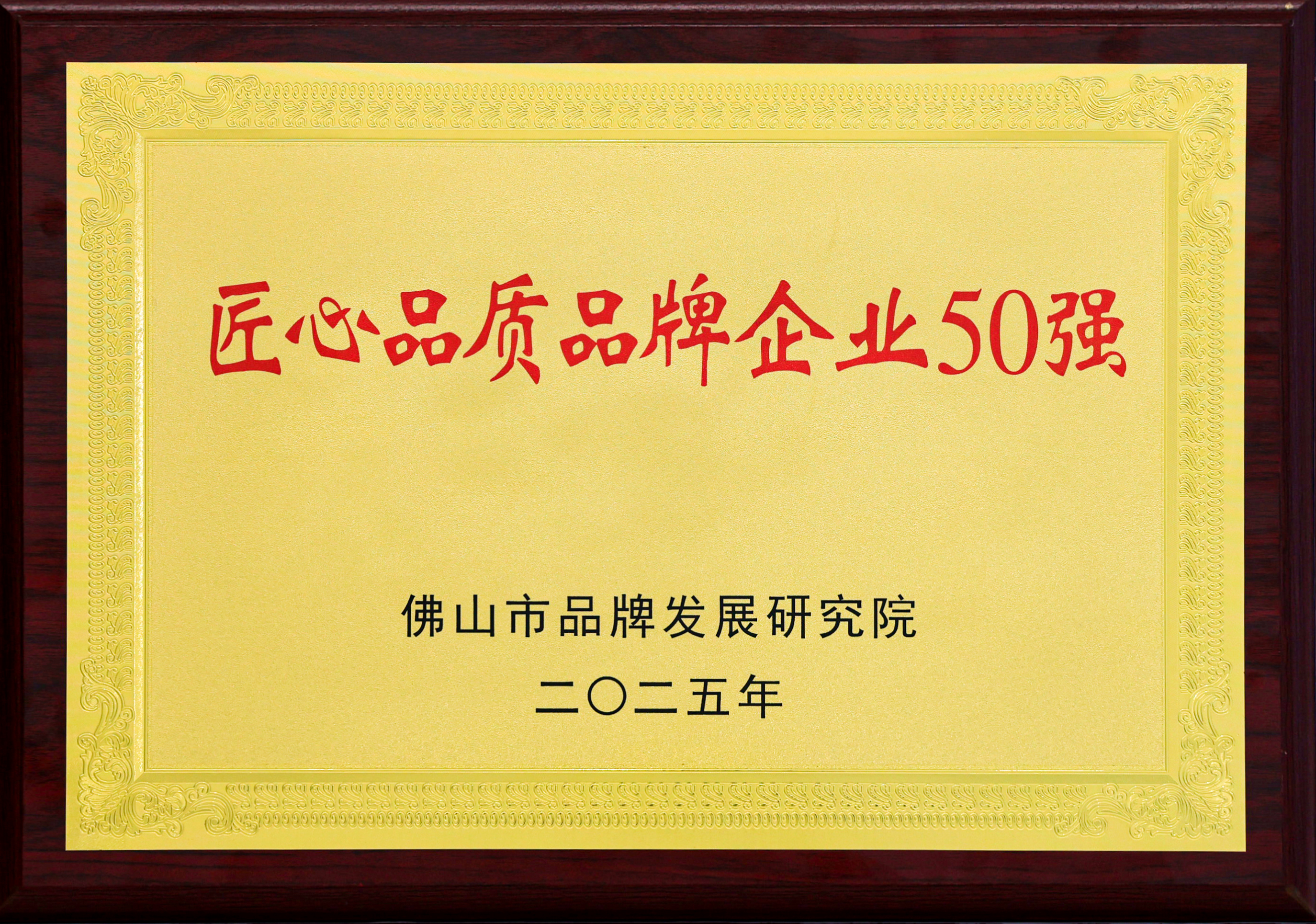 2025廣東高價值商標(biāo)品牌