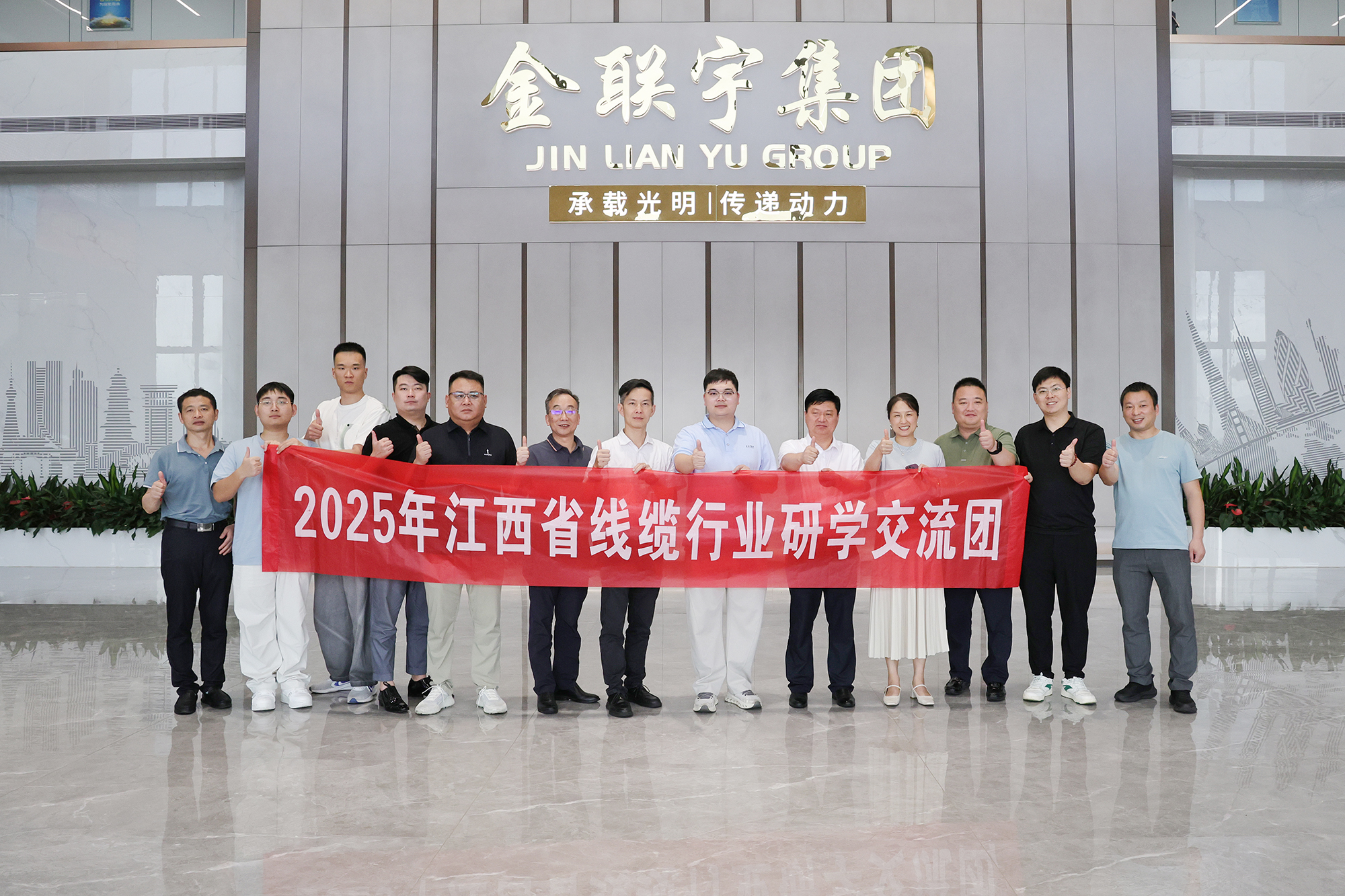 青年聚力 協(xié)同致遠(yuǎn) | 熱烈歡迎江西省線纜行業(yè)青年企業(yè)家一行蒞臨金聯(lián)宇電纜集團(tuán)參觀交流！